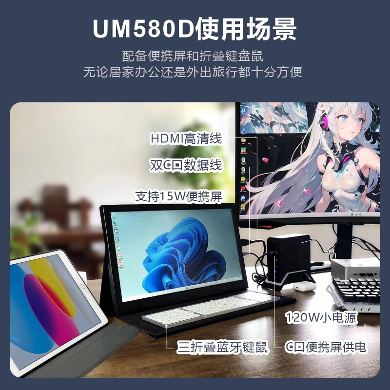 铭凡推出 UM580D / 590 迷你主机：AMD R7-5800H 准系统 1588 元