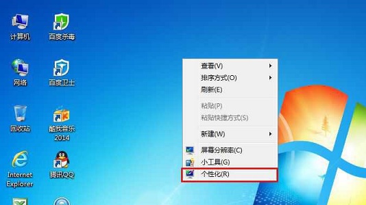 教您如何在win7中更改全局字体大小