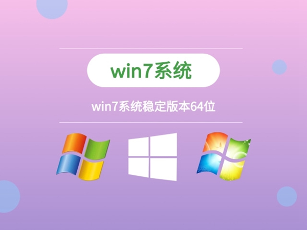 win7运行最流畅的版本排行榜2024