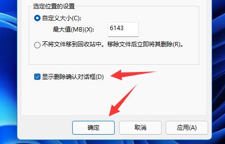 win11删除确认提示设置教程