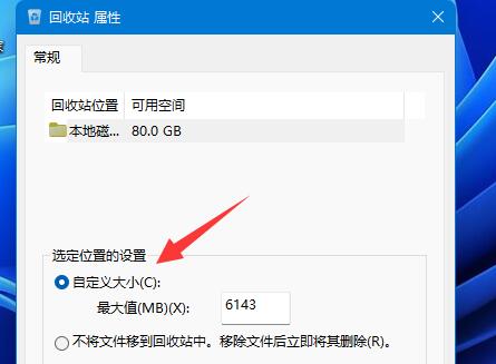 win11删除确认提示设置教程