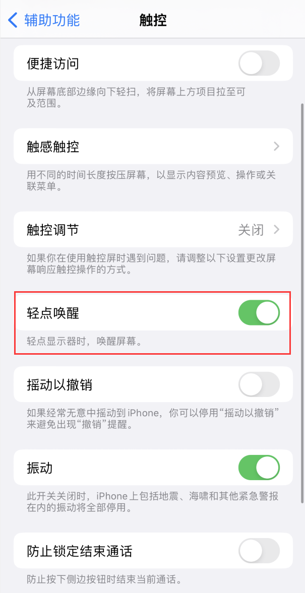 iPhone “轻点唤醒”功能不灵敏，屏幕无反应怎么办？