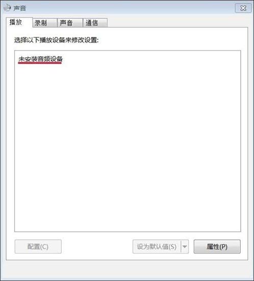 win7声音未安装音频设备怎么解决