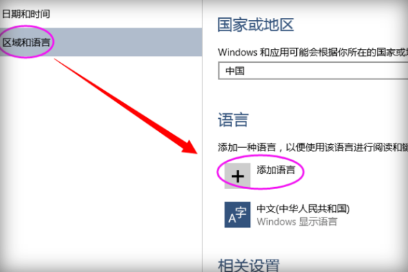 win10家庭版改英文语言环境的设置方法