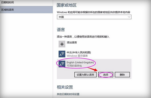 win10家庭版改英文语言环境的设置方法