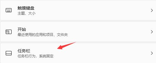 win11的任务栏显示设置教程