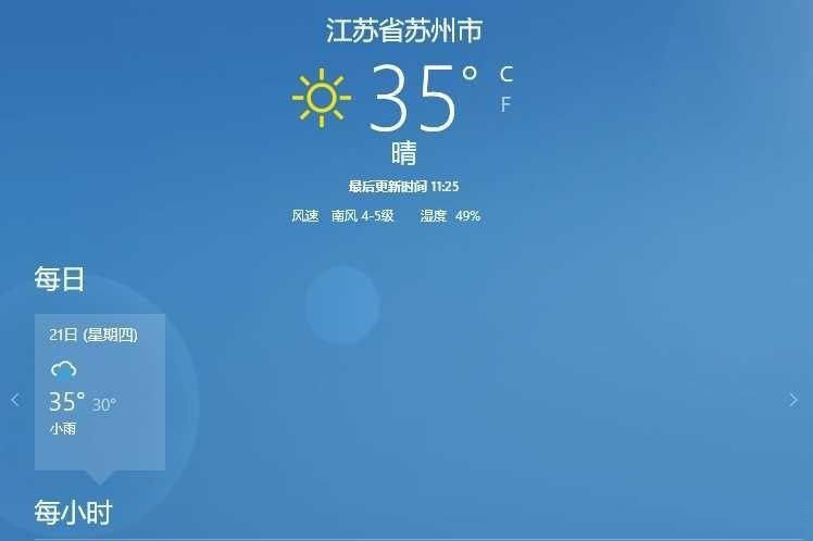 Win11天气预报定位错误怎么回事?Win11天气预报定位不对解决方法