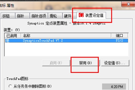 联想win10触摸板关闭教程