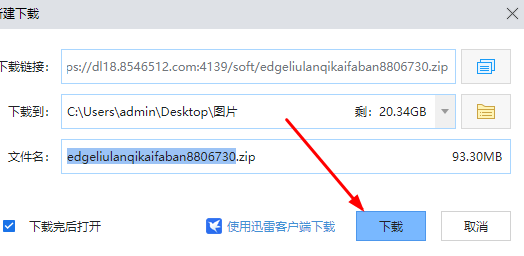 win10自带浏览器edge怎么下载