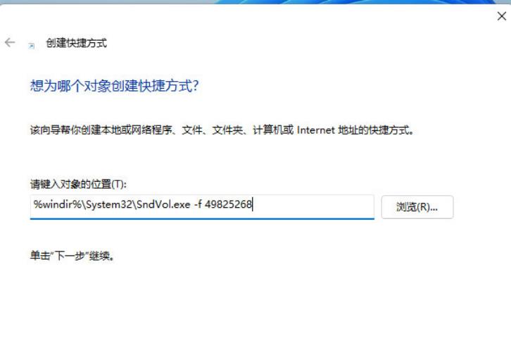 Win11设置音量快捷键方法