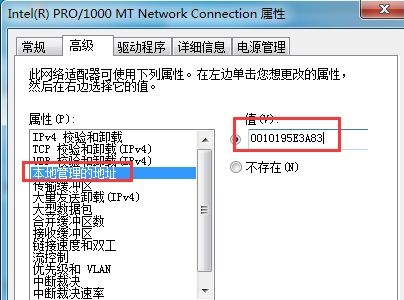 win7更改mac地址方法