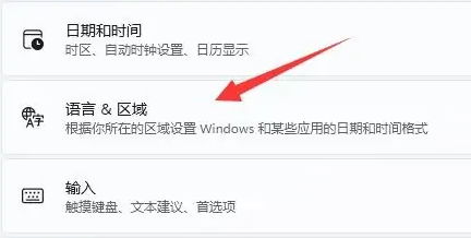 WIN11怎么删除输入法