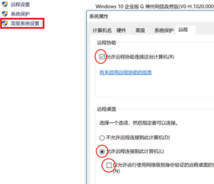 win10神州网信版怎样设置允许远程连接