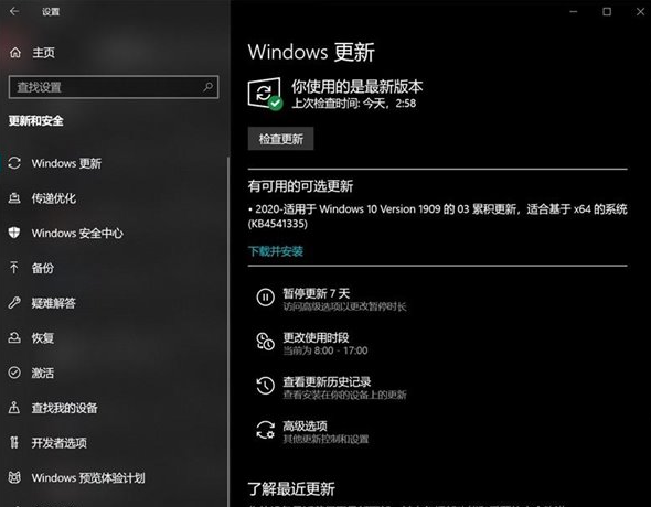 KB4541335更新了什么