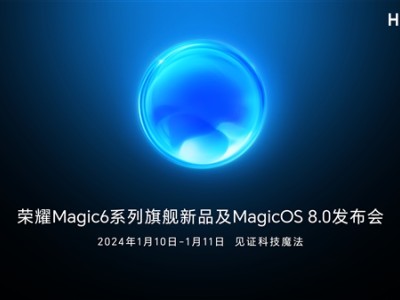 荣耀Magic6定档1月10日：卫星通信功能引领新潮流