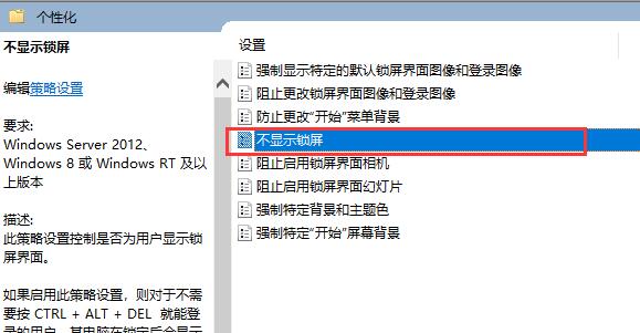 win10不锁屏界面教程