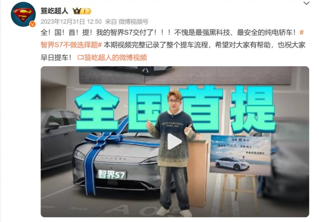 智界 S7正式发布：24.98万元起，全部车型配备华为“巨鲸” 800V 高压平台，现已开始交付