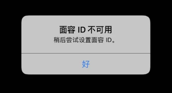 苹果iPhone面容 ID无法识别/不好用/无法录入怎么办？