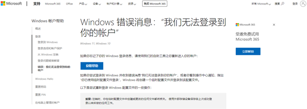 win10家庭版登录微软账户发生错误怎么办