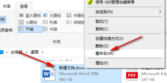 win10家庭版怎么改文件后缀