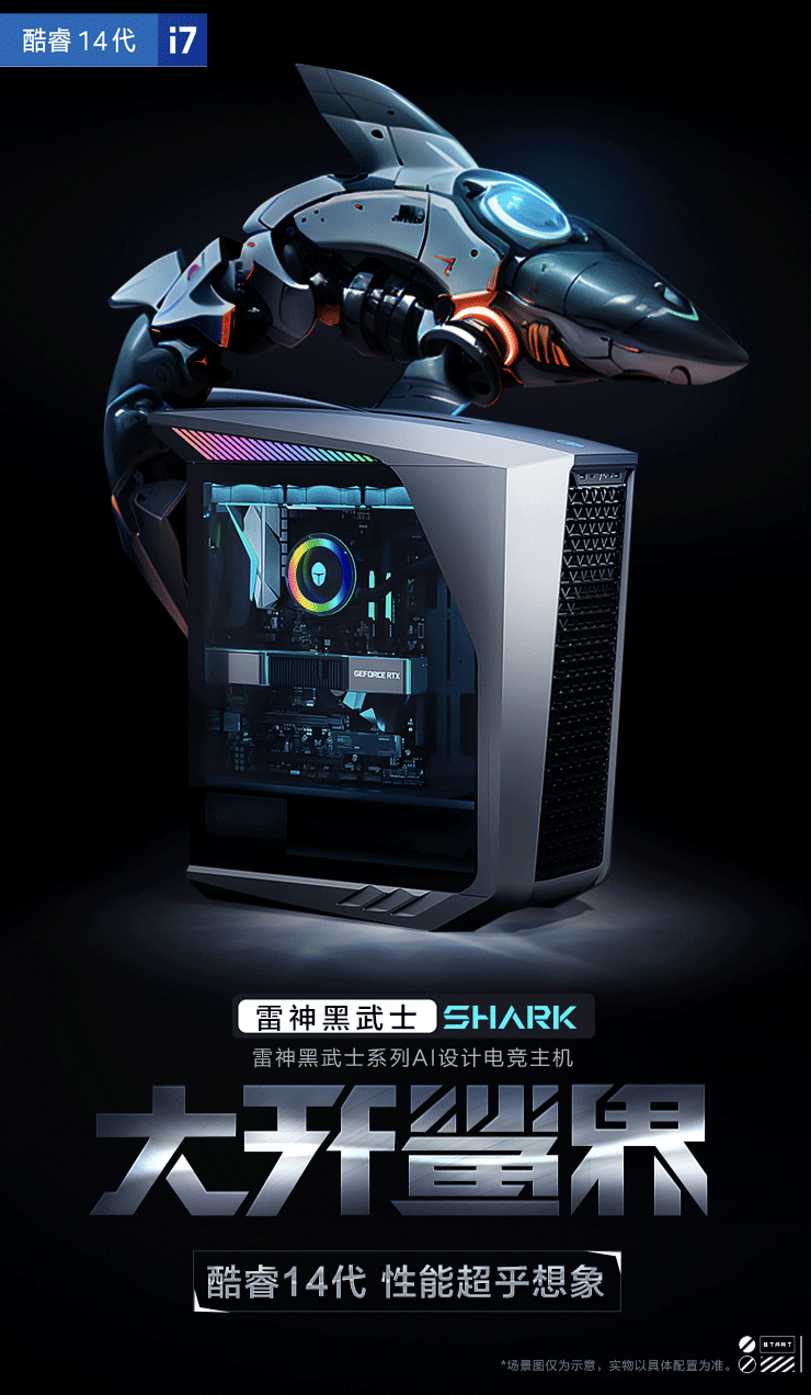 雷神黑武士 Shark 台式电脑配置上新：i7-14700K + RTX4090D + 64G RAM，27999 元