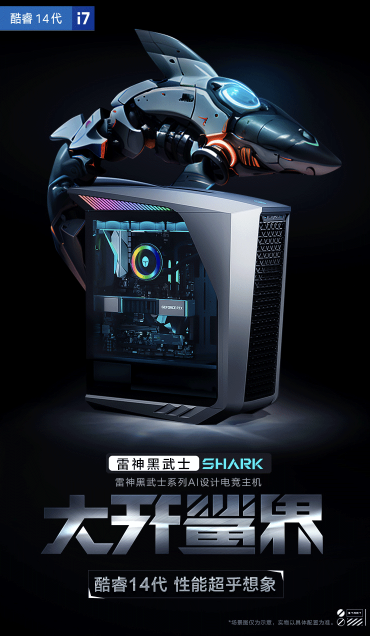 雷神黑武士 Shark 台式电脑亮相：i7-14700K + RTX4090D + 64G RAM，售价 27999 元
