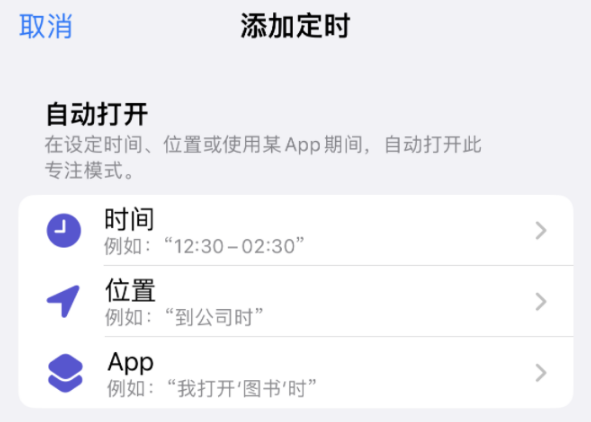 iOS16专注模式新设定：可在到达指定位置时自动切换锁定屏幕！