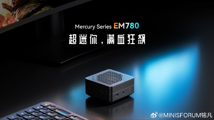 铭凡 EM780 超迷你主机即将推出，搭载 R7 7840U 处理器