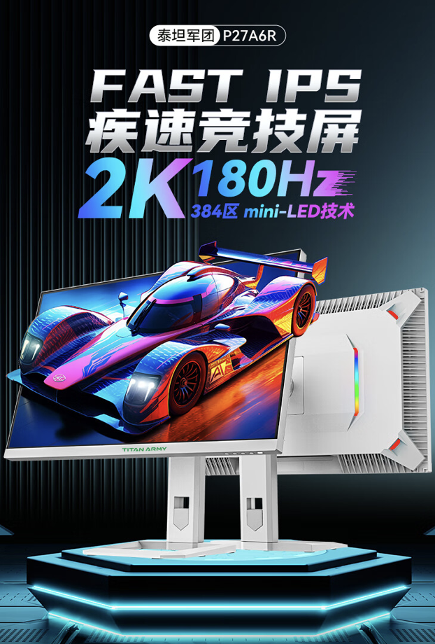 泰坦军团上架 P27A6R 27 英寸显示器：mini-LED、2K 180Hz，售 1999 元