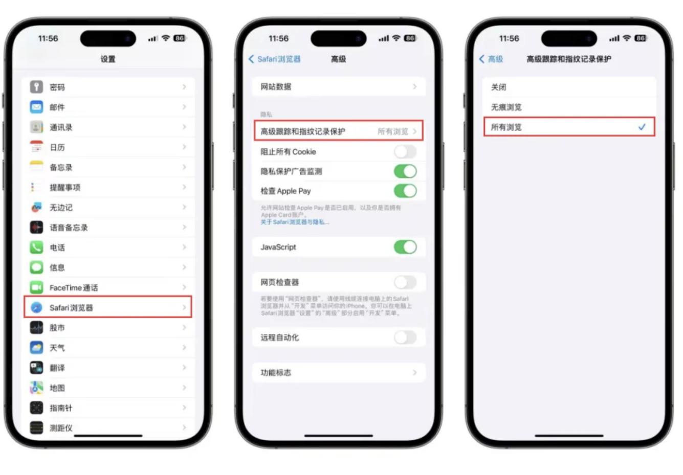 iOS 17 新功能：防止在浏览网站时被追踪，需验证才能查看浏览内容