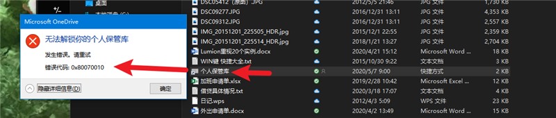 OneDrive无法解锁你的个人保管库解决方法