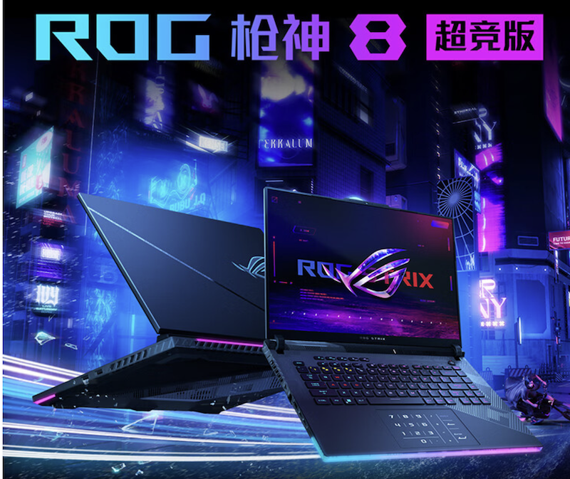 ROG 枪神 8 / 8 Plus 系列游戏本价格公布：11499 元起