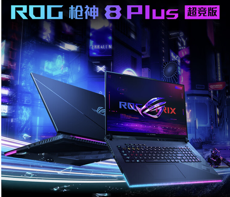 ROG 枪神 8 / 8 Plus 系列游戏本价格揭晓：起价 11499 元