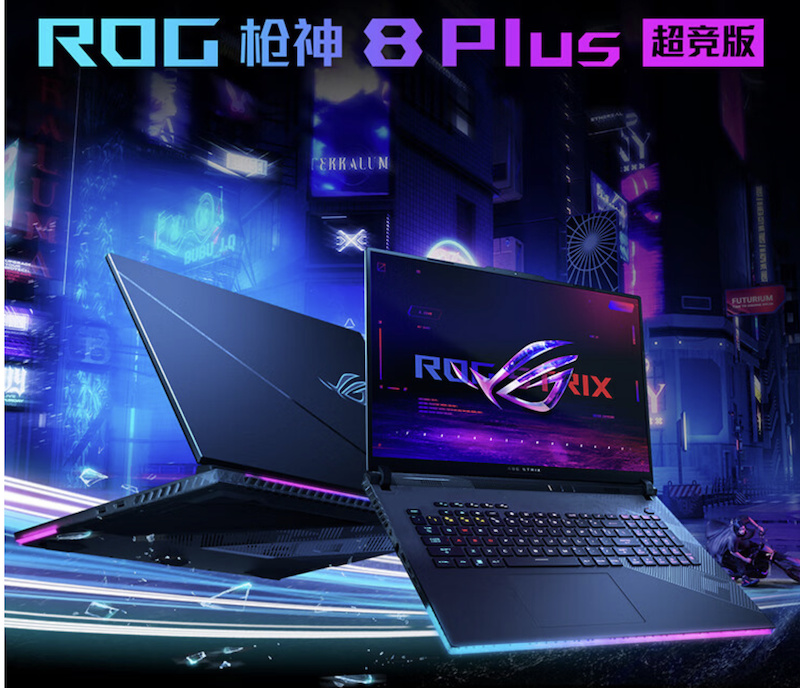 ROG 枪神 8 / 8 Plus 系列游戏本价格公布：11499 元起