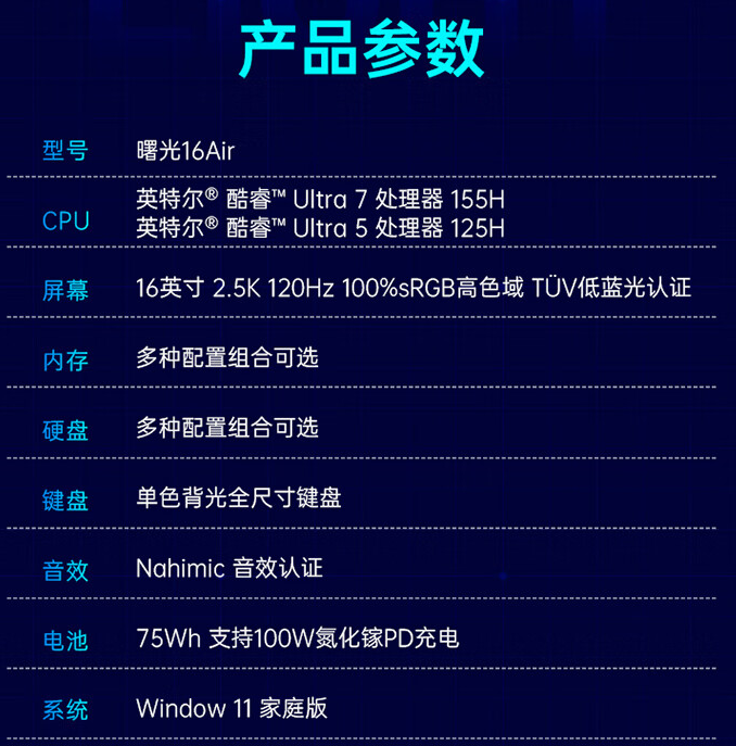 机械师曙光 16 Air 笔记本上架预售:酷睿 Ultra 5/7 处理器,4999 元起