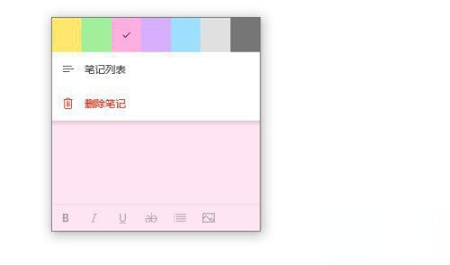 win10便签如何设置便签颜色