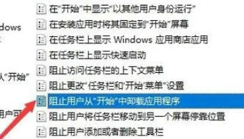 win10家庭版应用与功能里面有个软件无法点击卸载