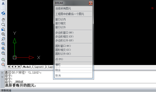 CAD中打断命令怎么用