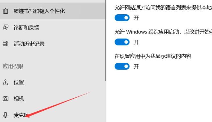 win11开启话筒方法详细介绍