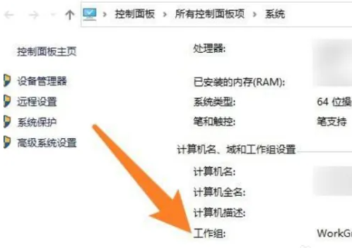 win10家庭版工作组在哪里