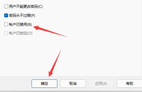 win11登入账号会被锁定解决教程