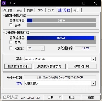 win11 cpuz性能测试结果详解