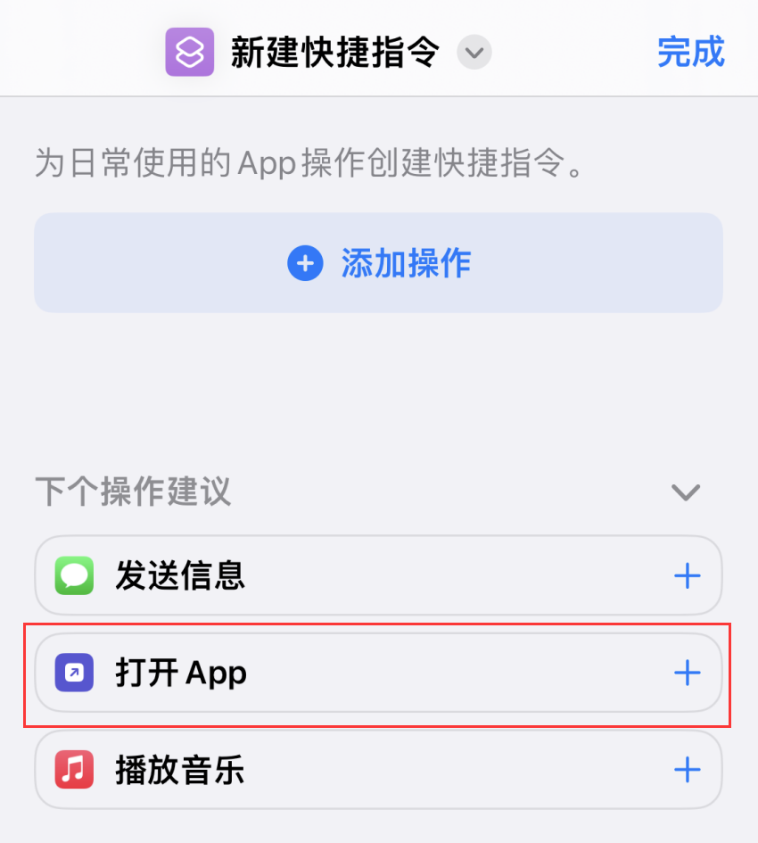 iOS 16 修改微信应用图标教程