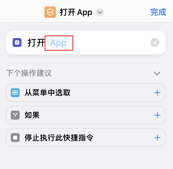 iOS 16 修改微信应用图标教程