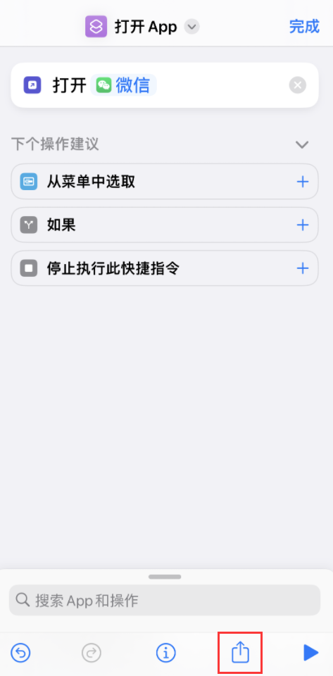 iOS 16 修改微信应用图标教程