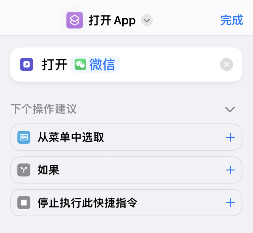 iOS 16 修改微信应用图标教程