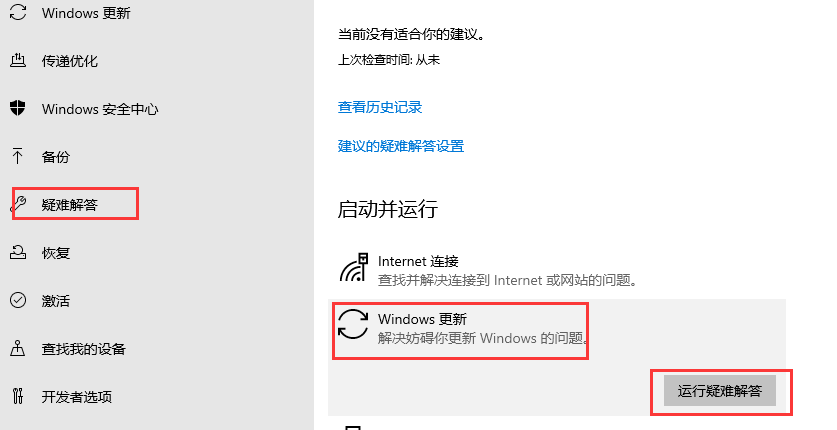 win101909版本更新错误解决方法