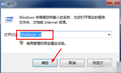 win7自动关机怎么设置