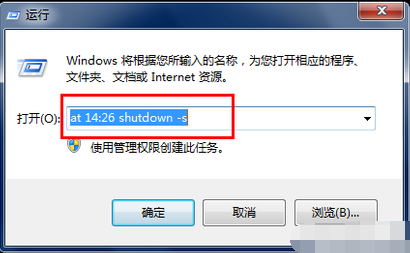 win7自动关机怎么设置