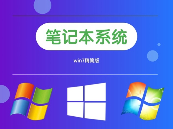 2024年游戏最佳版本的win7排行榜